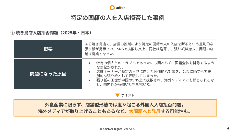 【最新版】炎上事例から読み解く 外食産業におけるインバウンド事情_202507 (2)
