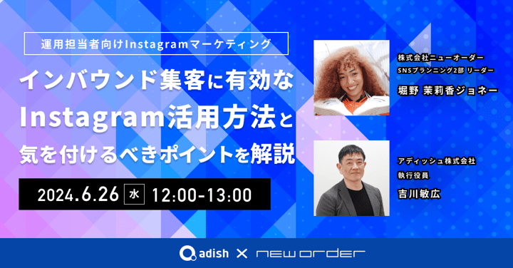 【運用担当者向けInstagramマーケティング】インバウンド集客に有効なInstagram活用方法と気を付けるべきポイントを解説