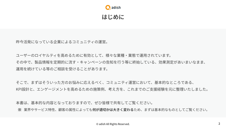 コミュニティ運営におけるエンゲージメント促進とKPI解説 (1)