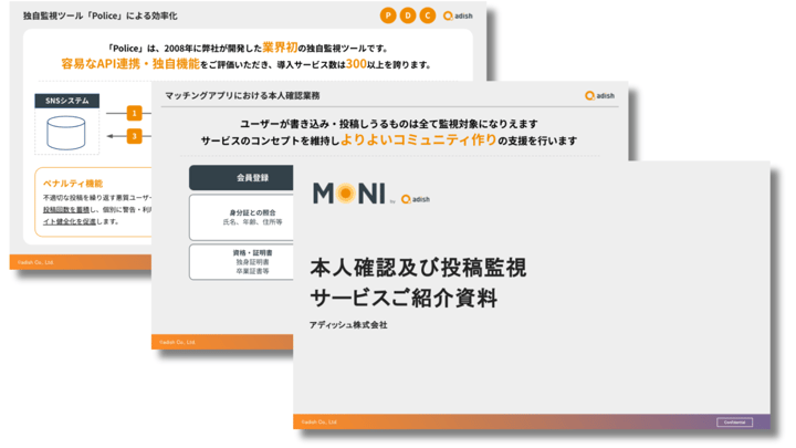 本人確認サービス資料