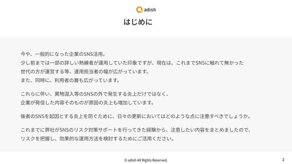 企業が押さえるべきSNS危機管理.pptx-1