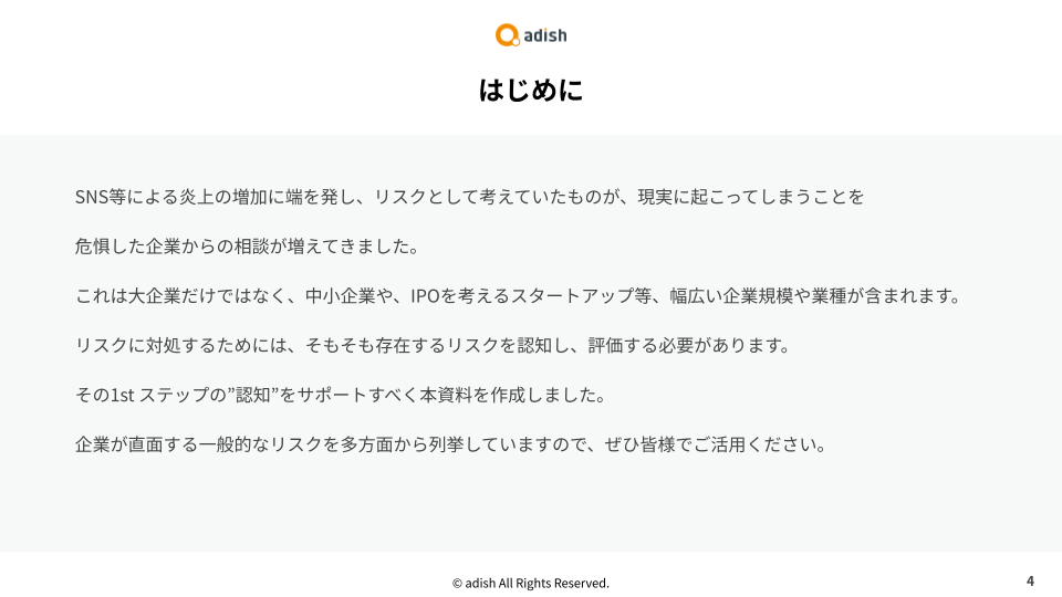 企業に迫るリスク50選 (1)-1