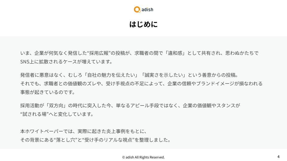 採用広報×SNSの落とし穴~企業炎上事例集~.pptx (1)