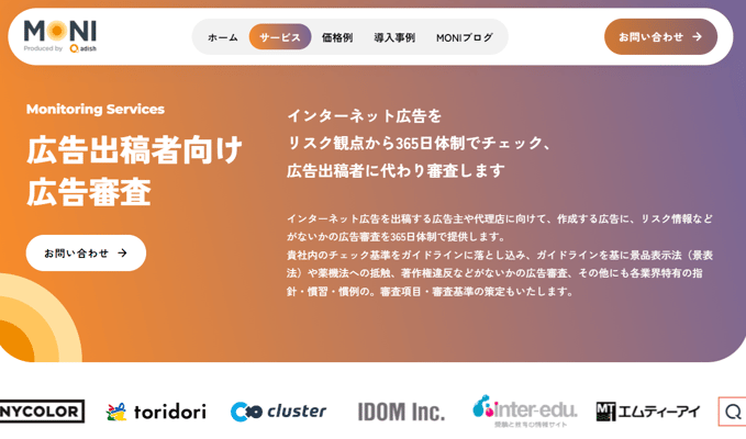 景品表示法に関する相談なら「アディッシュ」