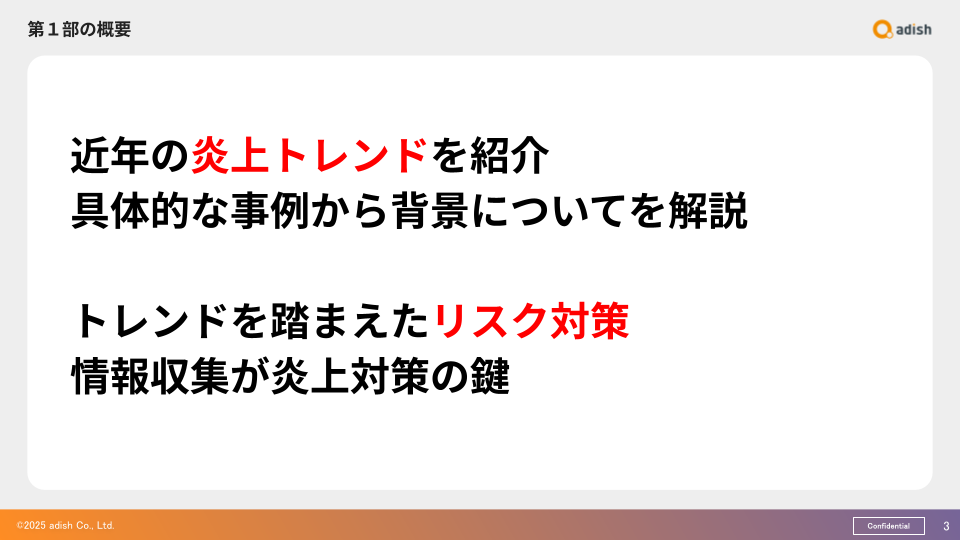 最新の企業炎上トレンドから学ぶ! インフルエンサーPRにおけるリスク管理と成功の秘訣 (2)