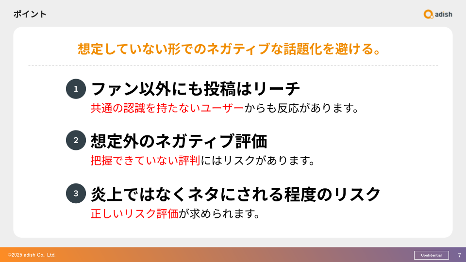 最新の企業炎上トレンドから学ぶ! インフルエンサーPRにおけるリスク管理と成功の秘訣 (3)