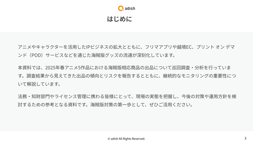 海賊版グッズ対策の最新動向(2025年5月)~キャラクターグッズの権利侵害出品実態とモニタリングの重要性~.pptx (4)-1