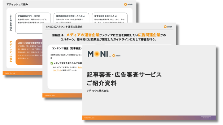 広告出稿者向け広告審査サービス資料