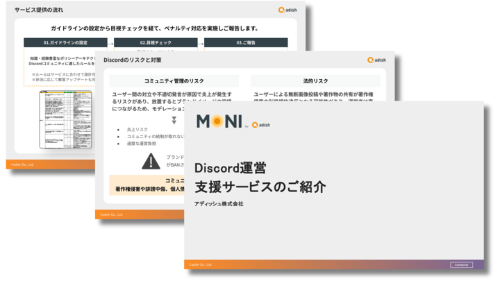 Discord運営支援サービス資料
