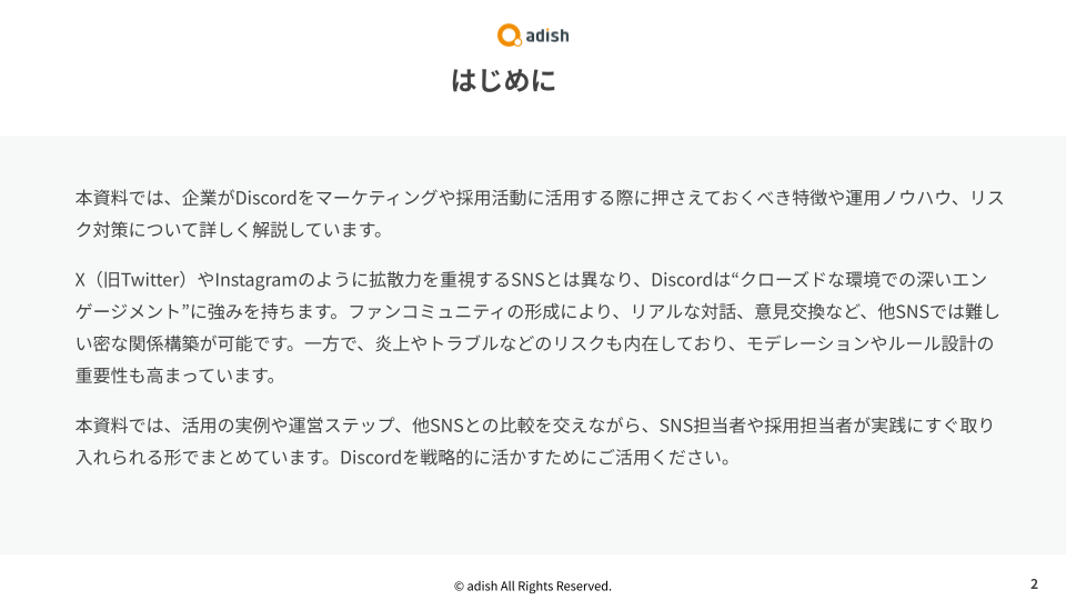 Discord(ディスコード)のマーケティング活用とリスク対策.pptx (2)