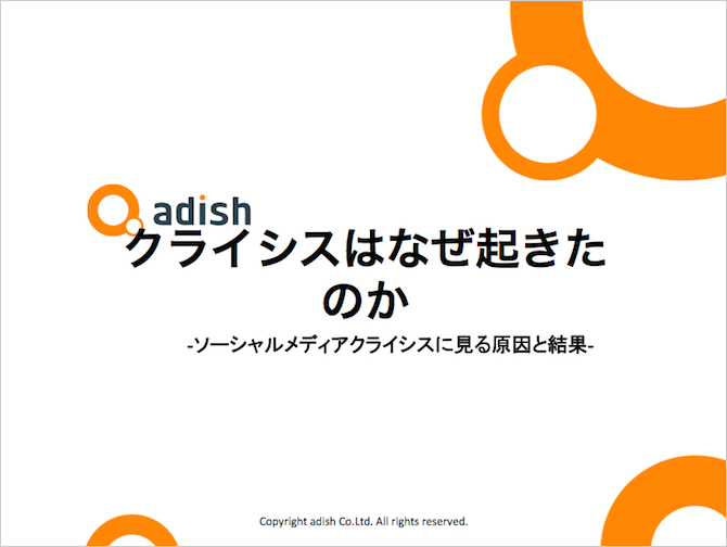 SNSリスク対策共催セミナーの成果報告