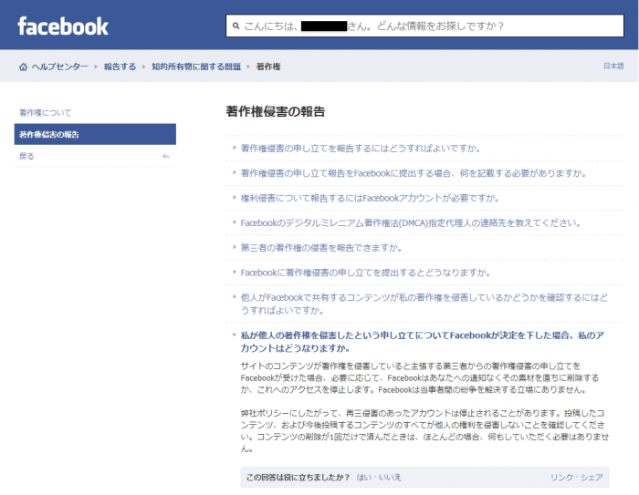サイト運営者が知るべき法律とルール