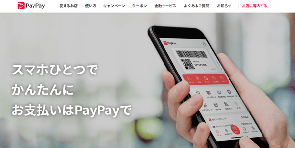 PayPayは、2024年8月10日時点で6,500万人を突破しています。