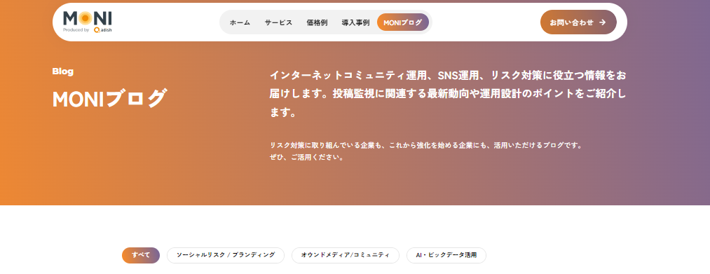 SNS炎上ニュースを収集する