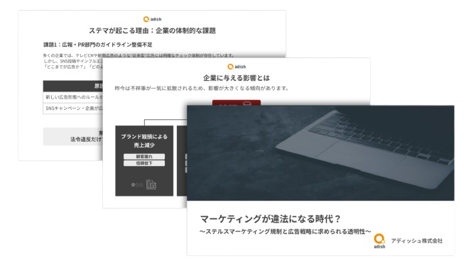 マーケティング施策が_違法_になる時代__ステルスマーケティング規制と広告戦略に求められる透明性_表紙