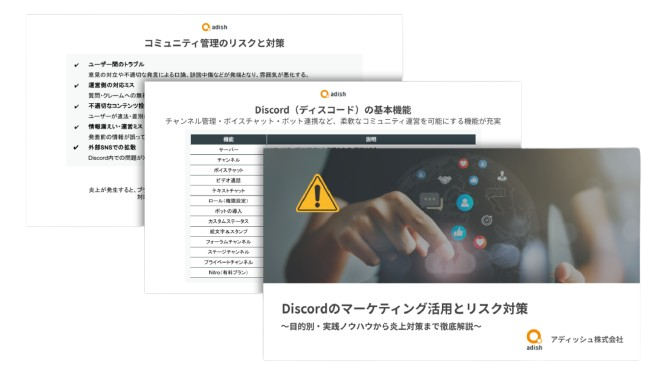 Discord_ディスコード_のマーケティング活用とリスク対策_KV